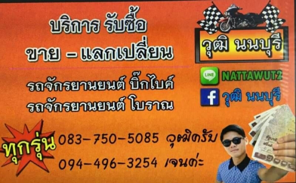 ร้าน วุฒิ นนบุรี รับซื้อรถมอไซค์บิ๊กไบค์&amp;รถมอไซค์โบราณทุกรุ่นไห้ราคาสูง