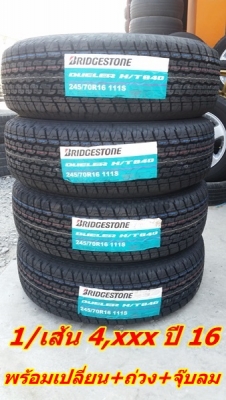 ขายยางใหม่245/70/16 ปี 16 BRIDGESTONE DUELER 840 1/เส้น4xxx