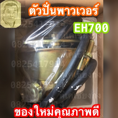 ดีเคเซียงกง ตัวปั่นพาวเว่อ eh700