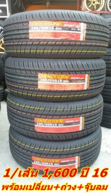 ขายยางใหม่195/55/15 ปี16 DEESTONE NAKARA R301 1/เส้น1600