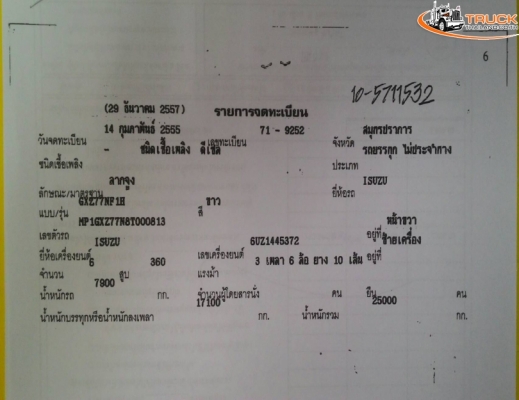ขาย 10ล้อหัวลาก ISUZU GXZ 360แรงม้า ปี56 ขาย 10ล้อหัวลาก ISUZU GXZ 360แรงม้า ปี56