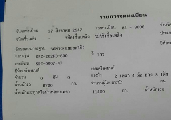 ลูกพ่วง SRC ปี47ดั้ม2คาน สภาพดีพร้อมใช้ ทะเบียนพร้อมโอน ราคา 295,000บ ราคาเบาๆต่อรองได้ ลูกพ่วง SRC ปี47ดั้ม2คาน สภาพดีพร้อมใช้ ทะเบียนพร้อมโอน ราคา 295,000บ ราคาเบาๆต่อรองได้