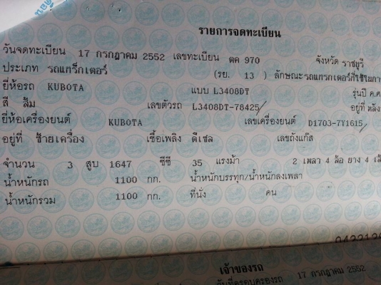 คูโบต้า L3408 4 WD พร้อมใบมีดดันหน้า ...เล่มทะเบียนพร้อม