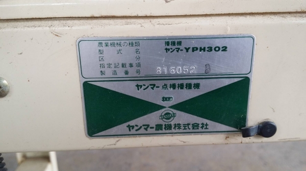 เครื่องโรยเมล็ด YANMAR รุ่น YPH302 เก่าญี่ปุ่น  สภาพสวยพร้อมใช้งาน เหมาะสำหรับนาดำ เพาะกล้าใส่ถาดดำนาขนาดตามมาตรฐาน