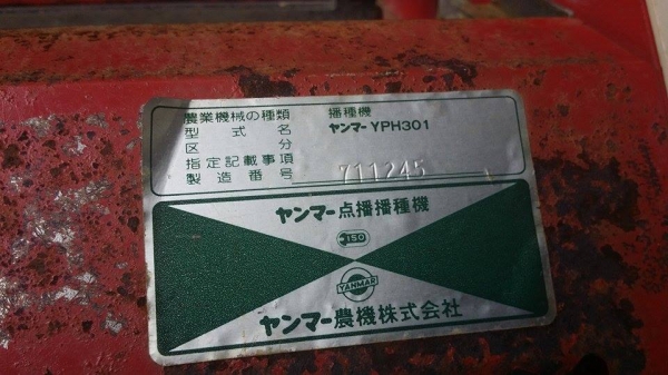 เครื่องโรยเมล็ด YANMAR  เก่าญี่ปุ่น รุ่น YPH301(2)  สภาพสวยพร้อมใช้งาน เหมาะสำหรับนาดำ เพาะกล้าใส่ถาดดำนาขนาดตามมาตรฐาน