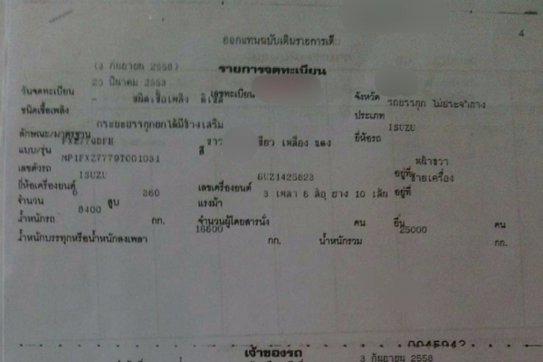 ขาย ISUZU 360 พ่วงแม่ลูก กระบะเนียมคอกเกษตรดั๊ม รถปี 53