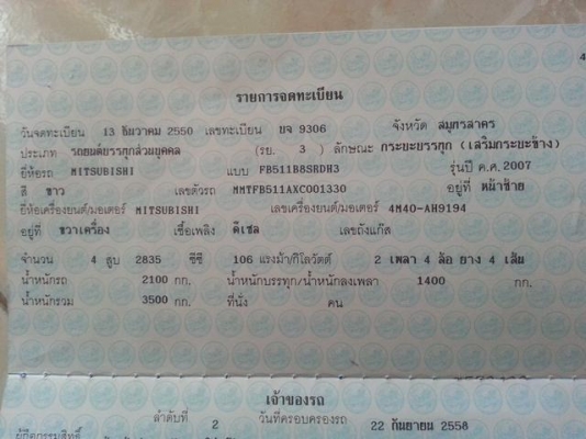 มิตชู 4 ล้อ  106 แรง เทอร์โบ ปี50    สวยๆ รถใช้งาน เบาๆ  ราคา  225,000 บาท