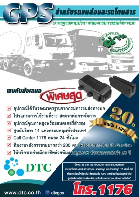 GPS รุ่นกรมการขนส่ง