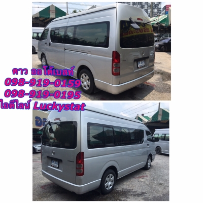 TOYOTA HIACE COMMUTER 2.5 D4D เกียร์ MT ปี2010 โทร 098-919-0195 ดาวออโต้เบสท์