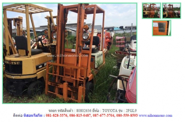 รถยก TOYOTA   2FGL9 รหัสสินค้า : 80802636  ติดต่อ Tel.086-8150487 www.nihonmono.com