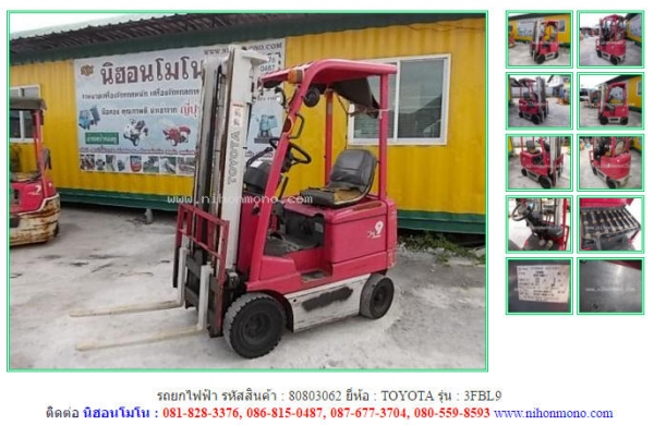 รถยกไฟฟ้า TOYOTA   3FBL9 รหัสสินค้า : 80803062  ติดต่อ Tel.086-8150487 www.nihonmono.com