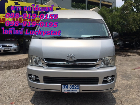 TOYOTA HIACE COMMUTER 2.5 D4D เกียร์ MT ปี2010 โทร 098-919-0195 ดาวออโต้เบสท์