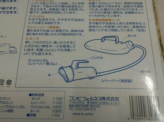 อุปกรณ์ช่วยผู้ป่วยเรื่องการปัสสวะที่ลุกหรือไปห้องน้ำลำบาก เป็นของใหม่ หรือจะเอาไว้ติดรถเวลารถติดมากๆได้