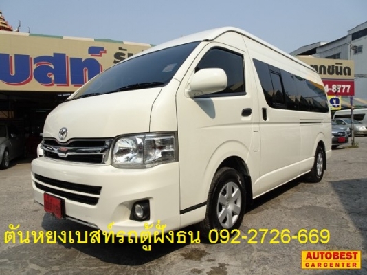 โทร 0922726669 ตันหยงเบสท์รถตู้ฝั่งธน COMMUTER ปี 2013 ดีเซลล์  เบาะหนัง 3 แถว ราคา 949,000 บาท