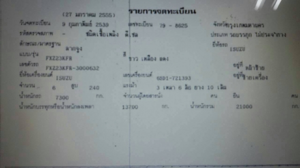 ขายด่วนครับ หัวลาก ROCK240 R รถพร้อมใช้งานครับ