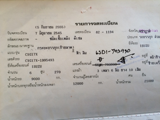 ขายรถเทรนเลอร์บรรทุกแม็กโค ขายรถเทรนเลอร์บรรทุกแม็กโค