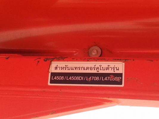 ขายคีบตราช้าง SGB 470 สำหรับ คูโบต้า L4508 4508DI 4708 4708SP