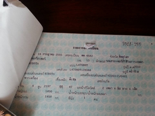 คูโบต้า L4708 4 WD พร้อมใบมีดตราช้าง ขายตามสภาพ เครื่องดี เกียร์ดี ไฮโดรลิกดี