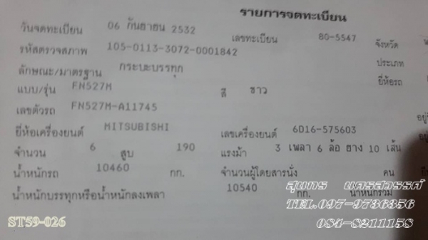ขายด่วน รถบรรทุก 10 ล้อ MITSUBISHI FUSO 527MA / 190 แรง 2 เพลา ดั้ม พร้อมใช้งาน ราคาสุดคุ้ม ขายด่วน รถบรรทุก 10 ล้อ MITSUBISHI FUSO 527MA / 190 แรง 2 เพลา ดั้ม พร้อมใช้งาน ราคาสุดคุ้ม