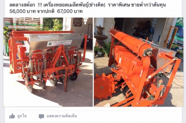 ลดครั้งสุดท้าย  เครื่องหยอดข้าว ข้าวโพด ถั่วเหลือง