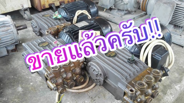 ** ขายแล้วครับ!! ** ปั้มฉีดน้ำแรงดันสูง INTER PUMP Made in ITALY 4 HP 380V แรงดัน 80 bar. สภาพสวยพร้อมใช้มาเทสได้ครับ.