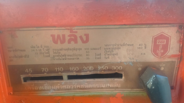 ขายตู้พลัง300 เเอมป์ สภาพนางมารร้าย 6,900บาทTel.0835662999Lineid:hs4trp