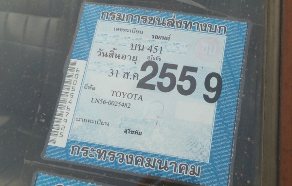 ขายโครงโตโยต้าฮีโร่ ตามรูปทะเบียนเต็มเอกสารครบ