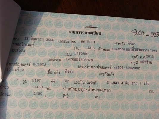 คูโบต้า L4708 4 WD ใบมีดตราช้าง ผานช้าง DH246F ทำงาน 473 ชั่วโมง..เล่มทะเบียนพร้อม