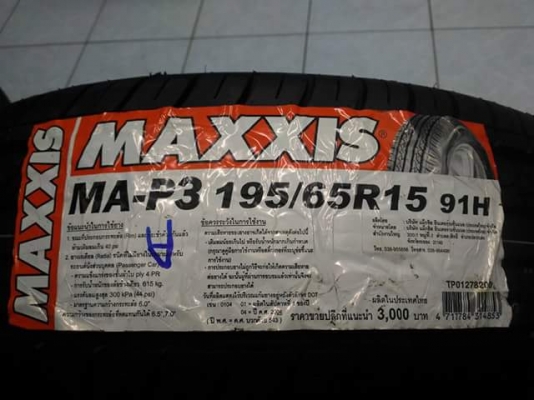 ยางใหม่ Maxxis MA-P3 195/65/15 ผลิตปี 2016 ทั้งชุด 5,800.-/ ใส่ ถ่วง ฟรีค่ะ ยางใหม่ Maxxis MA-P3 195/65/15 ผลิตปี 2016 ทั้งชุด 5,800.-/ ใส่ ถ่วง ฟรีค่ะ