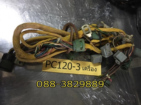 สายไฟเครื่องPC120-3