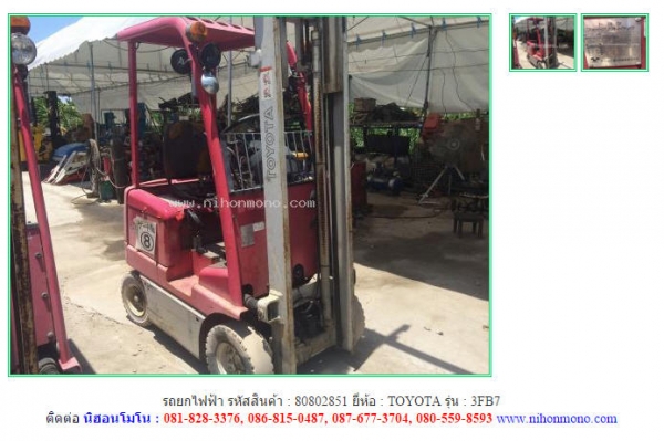 รถยกไฟฟ้า  TOYOTA  3FB7  รหัสสินค้า : 80802851 ติดต่อ  Tel.086-8150487  www.nihonmono.com