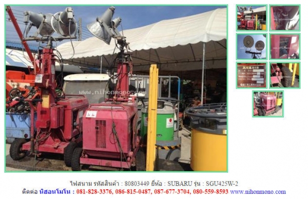 ไฟสนาม  SUBARU  SGU425W-2 รหัสสินค้า : 80803449 ติดต่อ Tel.086-8150487  www.nihonmono.com