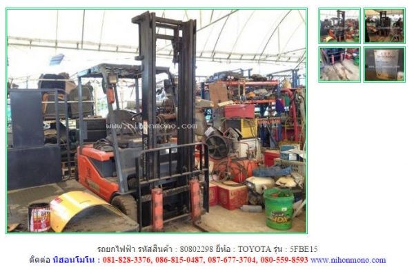 รถยกไฟฟ้าTOYOTA  5FBE15 รหัสสินค้า : 80802298  ติดต่อ Tel.086-8150487 www.nihonmono.com