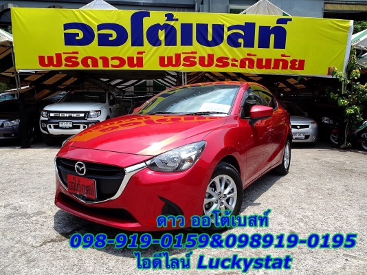 MAZDA 2 SKYACTIV-D 1.5 HIGH XD AT ปี 2015 โทร 098-919-0195 ดาวออโต้เบสท์