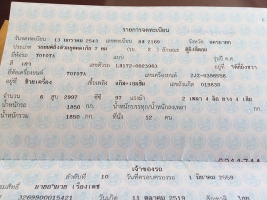 ฝากขายรถตู้โตโยต้าหัวจรวจปี2000 ราคาเร้าๆ 99,000 บาท