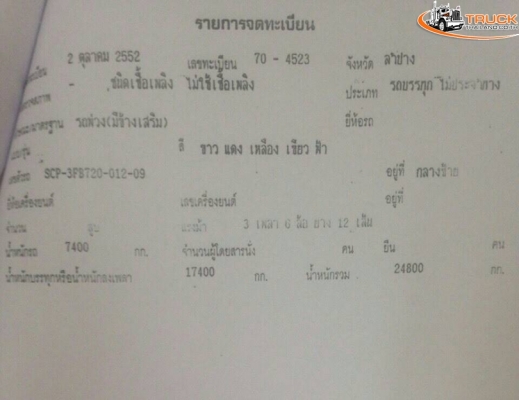 ขาย รถพ่วงไม่ดั๊มพ์/ISUZU/รุ่นFXZ/360แรงม้า/ปี52