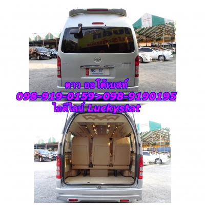TOYOTA HIACE COMMUTER 2.5D4D เกียร์MT ปี2008 โทร 098-919-0195 ดาวออโต้เบสท์ TOYOTA HIACE COMMUTER 2.5D4D เกียร์MT ปี2008 โทร 098-919-0195 ดาวออโต้เบสท์