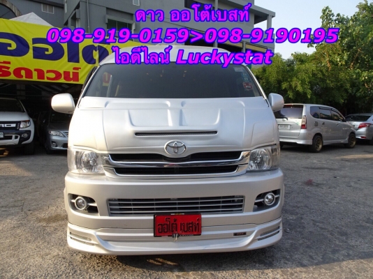 TOYOTA HIACE COMMUTER 2.5D4D เกียร์MT ปี2008 โทร 098-919-0195 ดาวออโต้เบสท์ TOYOTA HIACE COMMUTER 2.5D4D เกียร์MT ปี2008 โทร 098-919-0195 ดาวออโต้เบสท์