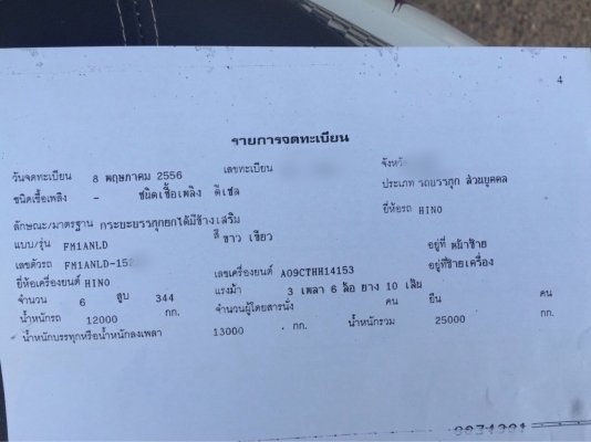 ขายรถ10ล้อดั้มพ์ HINO FM1ANLD เครื่อง 344แรงม้า ปี56 วิ่ง 76,075กิโล สวยๆเดิมๆสนใจโทร 081-970-1072