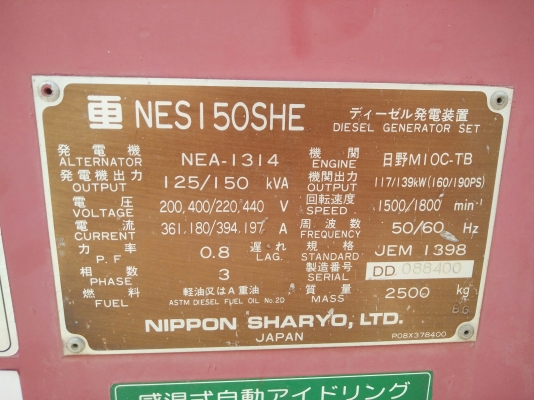 เครื่องปั่นไฟ Nippon NES150(150kva)  เครื่องปี 2001 ผ่านการใช้งาน 2,362 ชม.