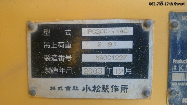 PC200-7#256005 เก่าญี่ปุ่นไม่เคยใช้ในไทย ไม่มีบริ้ว ใช้งาน8 พันกว่าชั่วโมง สภาพสวย สอบถาม 062-709-1748 ธีรเทพ  NDT