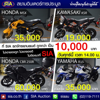 ประมูลมอไซค์