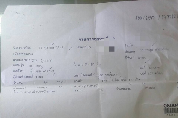 10 ล้อตู้เปียก 220 แรง HINO FL1JNLA รถปี 2549 ไมล์ 6 แสนกว่าโล เล่มทะเบียนพร้อม มีประกันชั้น 1 รถสวย