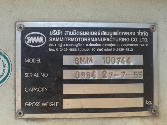SMM 3 เพลา