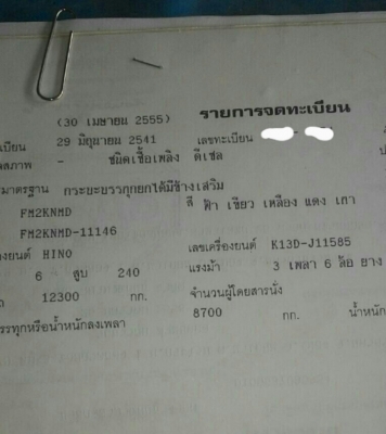 สิบล้อ ฮีโน่ FM 2K 240ปี41ดั้มมีเนียม มีระบบลำโพงลากจูง สภาพดีสวยพายในครบพร้อมใช้งาน สิบล้อ ฮีโน่ FM 2K 240ปี41ดั้มมีเนียม มีระบบลำโพงลากจูง สภาพดีสวยพายในครบพร้อมใช้งาน