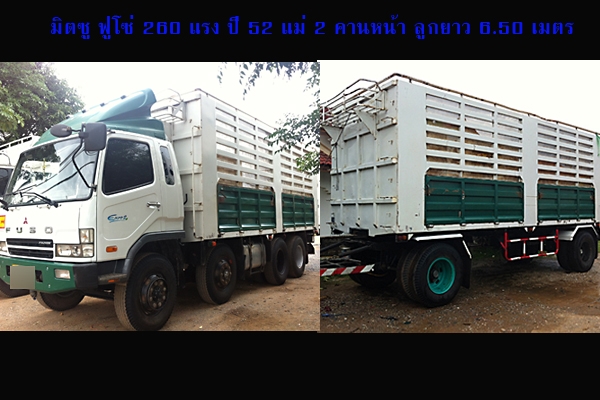 ฝากขาย มิตซู ฟูโซ่ 260 ยูโร2 ปี 52 แม่2คานหน้า ลูกยาว6.50เมตร