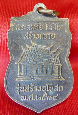 หลวงปู่ทองคำ วัดเชิงหวาย หลวงปู่ทองคำ วัดเชิงหวาย