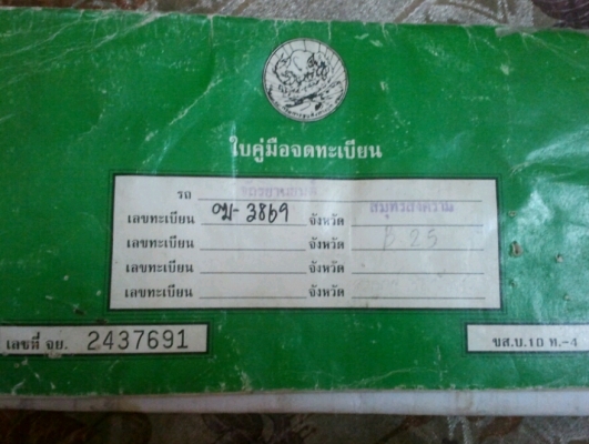 ขออนุญาติขายเล่มทะเบียน YAMAHA JR 120 CC.