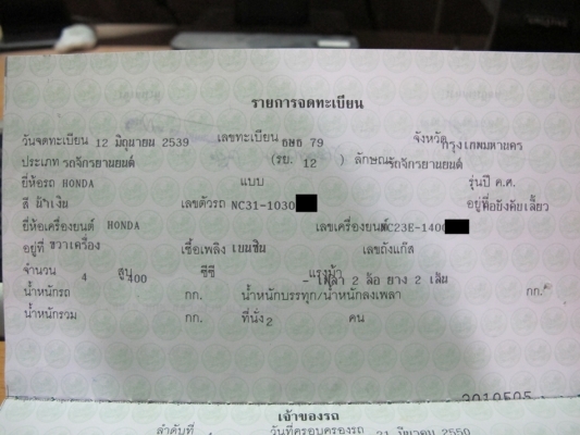 ขาย cb 400 ปี 93 ทะเบียนแท้