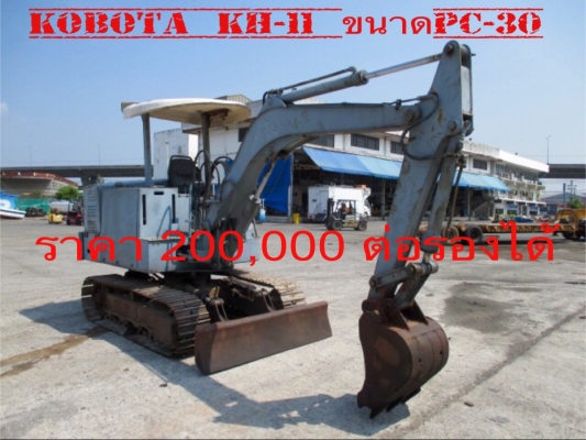 KOBOTA  KH-11 ขนาด PC-30 เครื่อง 3 สูบรถเก่านอกแท้100\%มีเอกสารใบอินวอยพร้อม☎️ติดต่อ 085-5632278 (ราคาต่อรองได้)